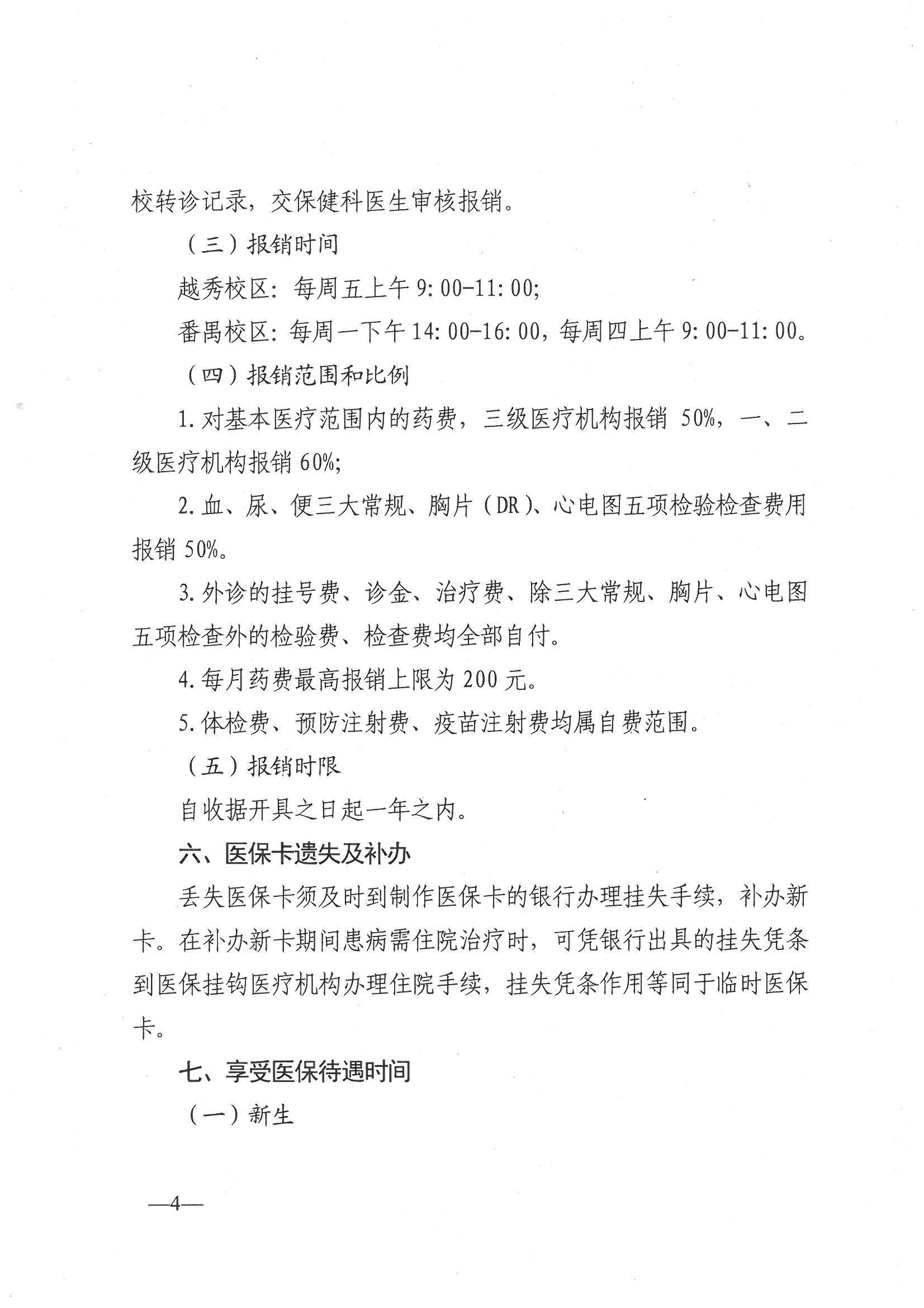 广东省学生医疗报销广东省学生医疗报销制度，解读与探讨