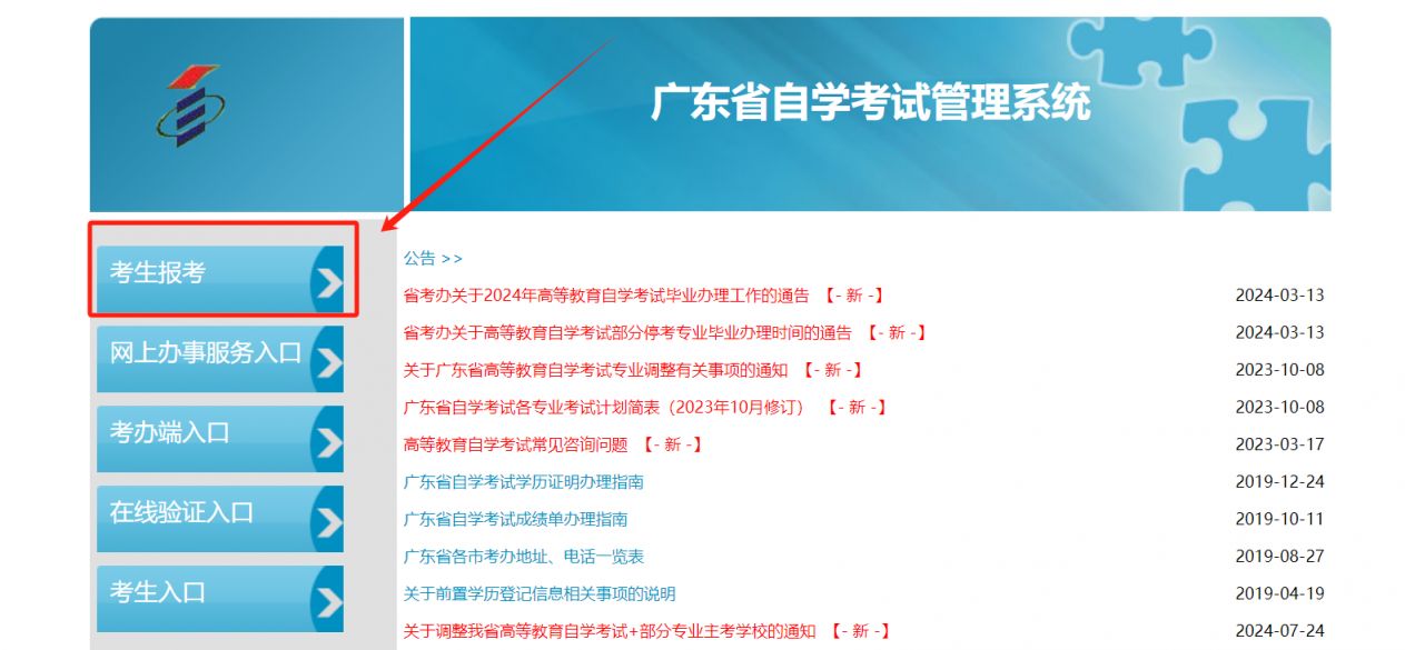 广东省自学考试管理信息系统广东省自学考试管理信息系统，构建高效、智能的学习支持体系