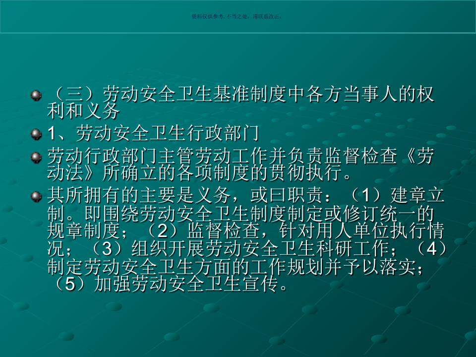 广东省劳动安全卫生条例广东省劳动安全卫生条例