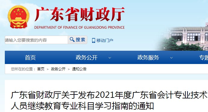 广东省专业技术人员继续教育系统广东省专业技术人员继续教育系统，构建知识更新与技能提升的新时代桥梁