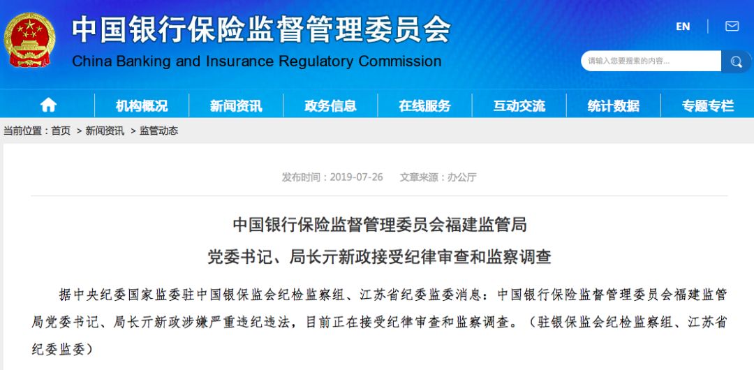 广东省银保监局处长名单广东省银保监局处长名单及其职责概述