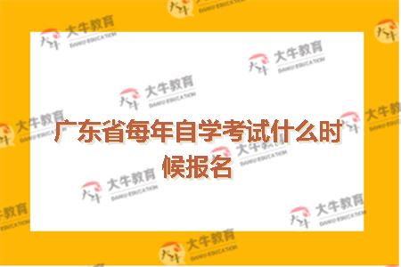 广东省自考招考网广东省自考招考网，连接梦想与现实的桥梁