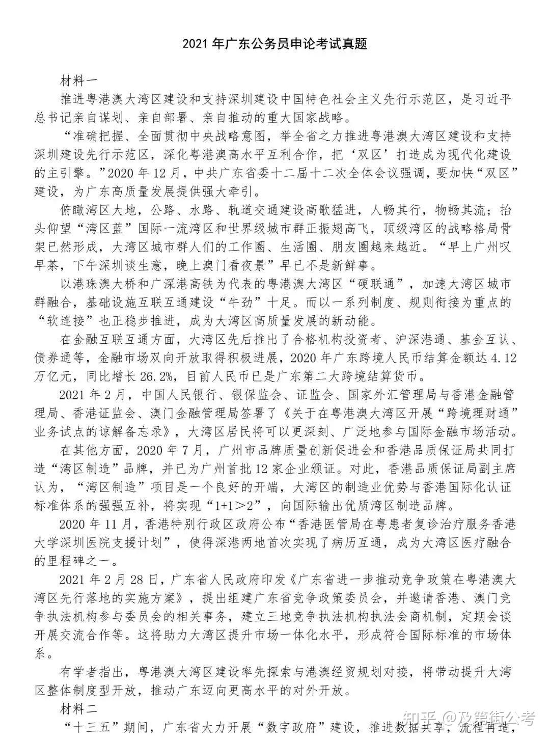 广东省考申论读题广东省考申论读题策略及技巧探讨