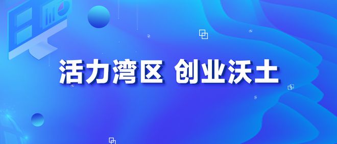 广东省创业服务套餐政策广东省创业服务套餐政策，激发创新活力，推动创业发展