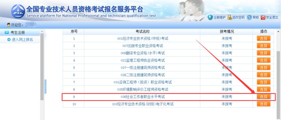 广东省社工考试报名广东省社工考试报名指南