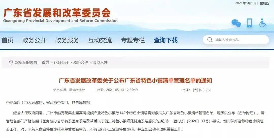 广东省特色小镇指标广东省特色小镇指标研究