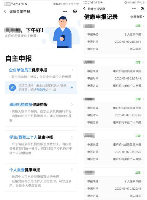 广东省公务员考粤康码广东省公务员考试中的粤康码应用与探索