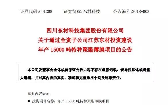 江苏东材科技投资江苏东材科技投资，引领科技创新，塑造未来产业新动能