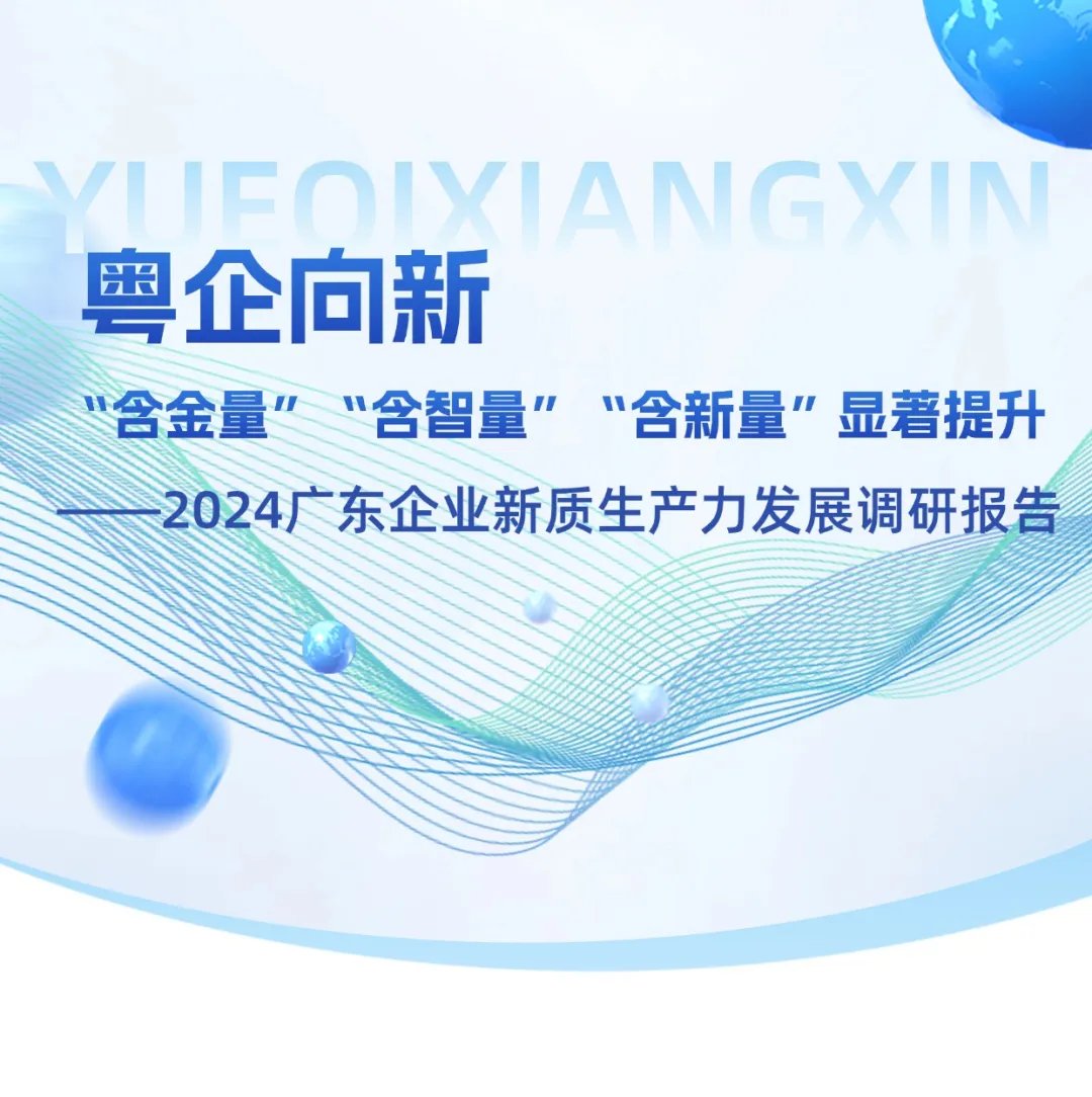 广东省企业研究院广东省企业研究院，引领创新，助力企业发展