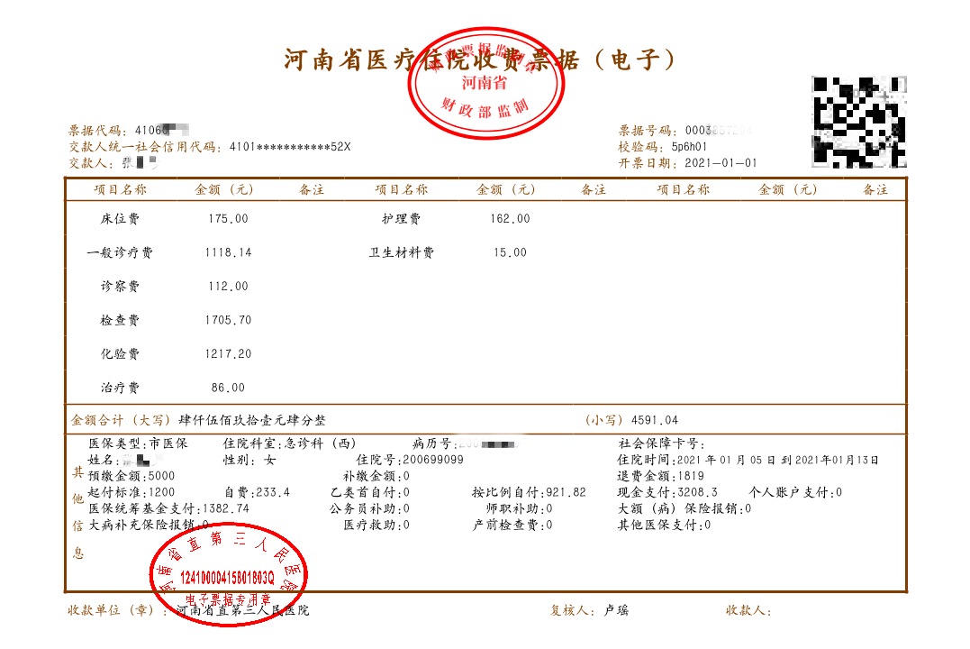 广东省医院发票照片尺寸广东省医院发票照片尺寸及其相关细节探讨