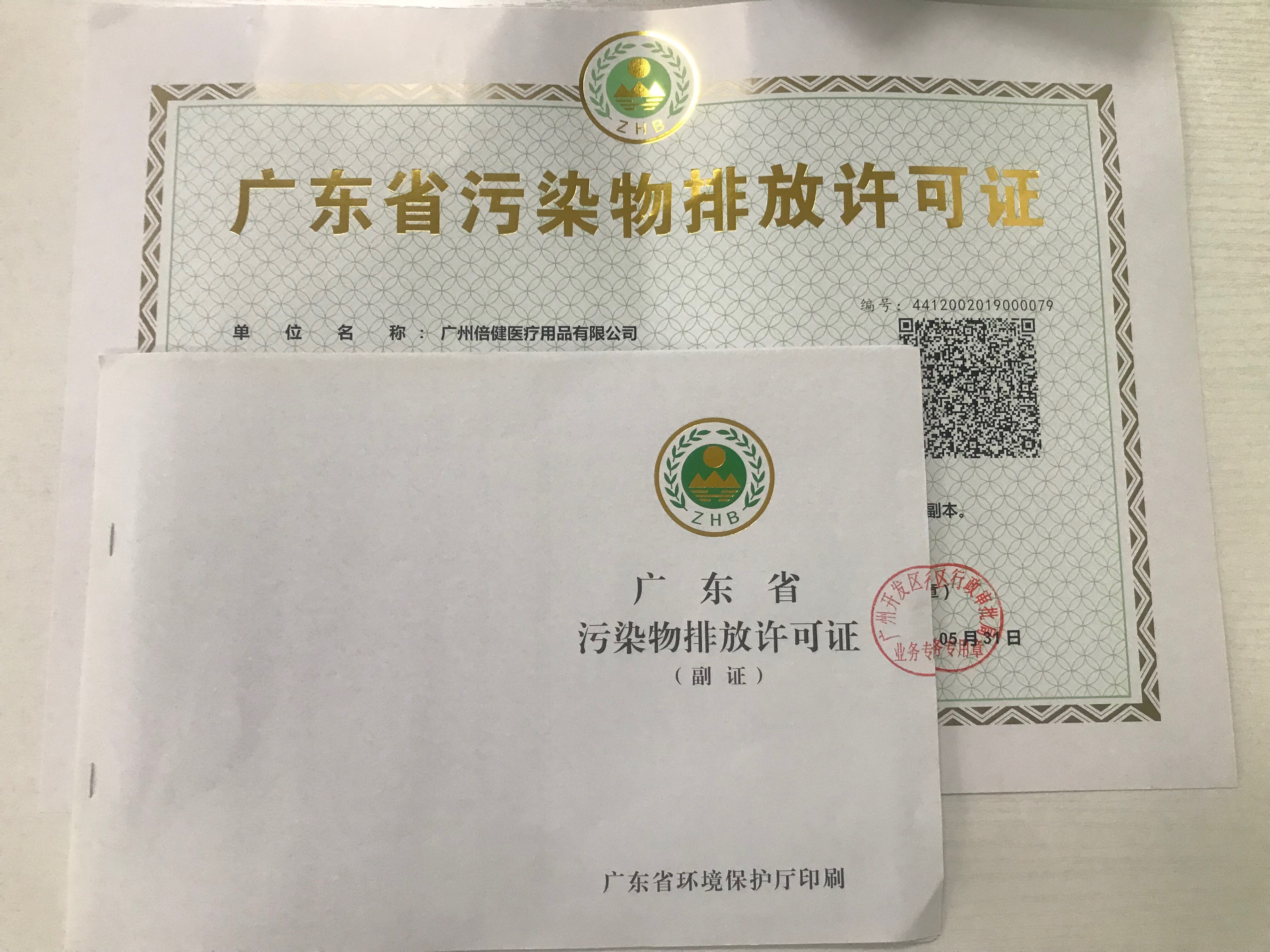 广东省污染物排放许可证广东省污染物排放许可证制度，环境保护的重要抓手