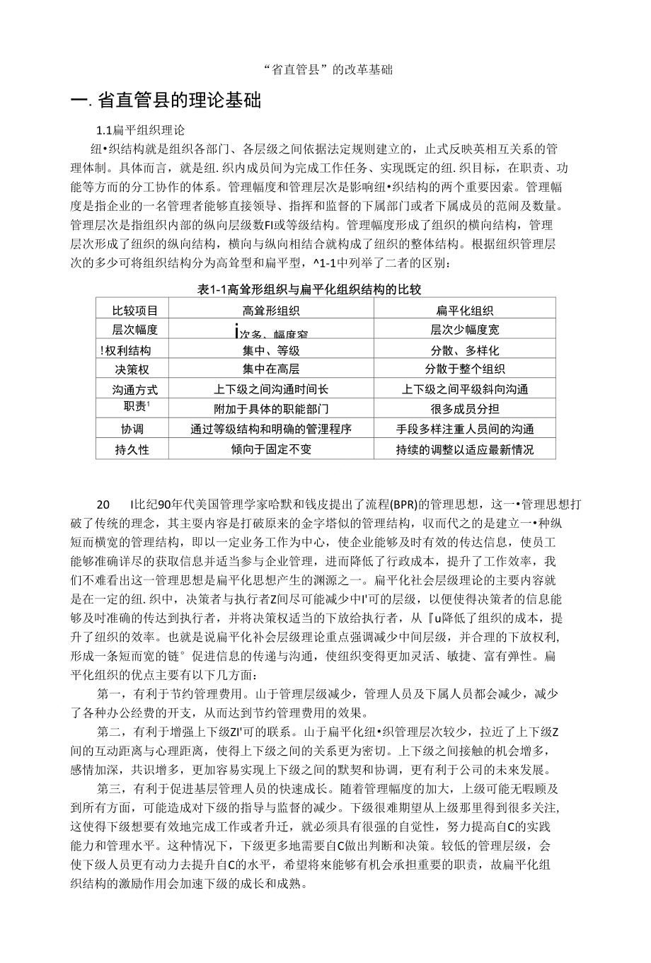 广东省 直管县广东省直管县改革，探索与实践