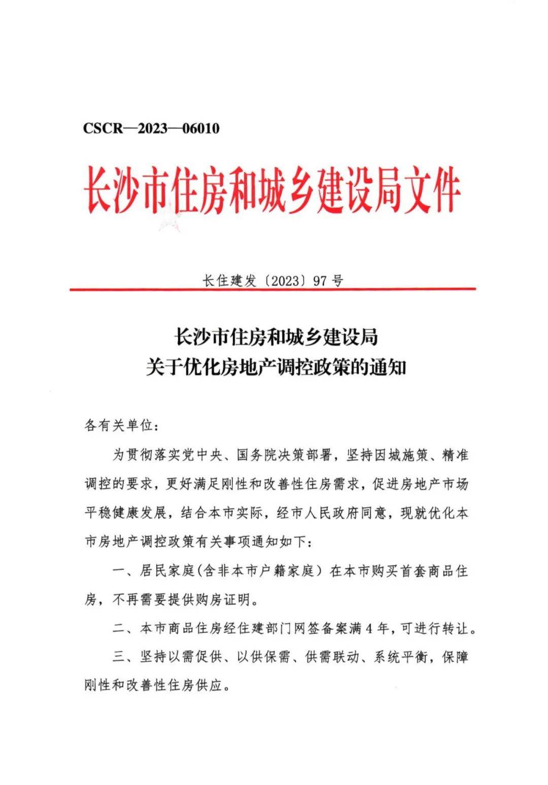 长沙房产更名长沙房产更名，全面解读与操作指南