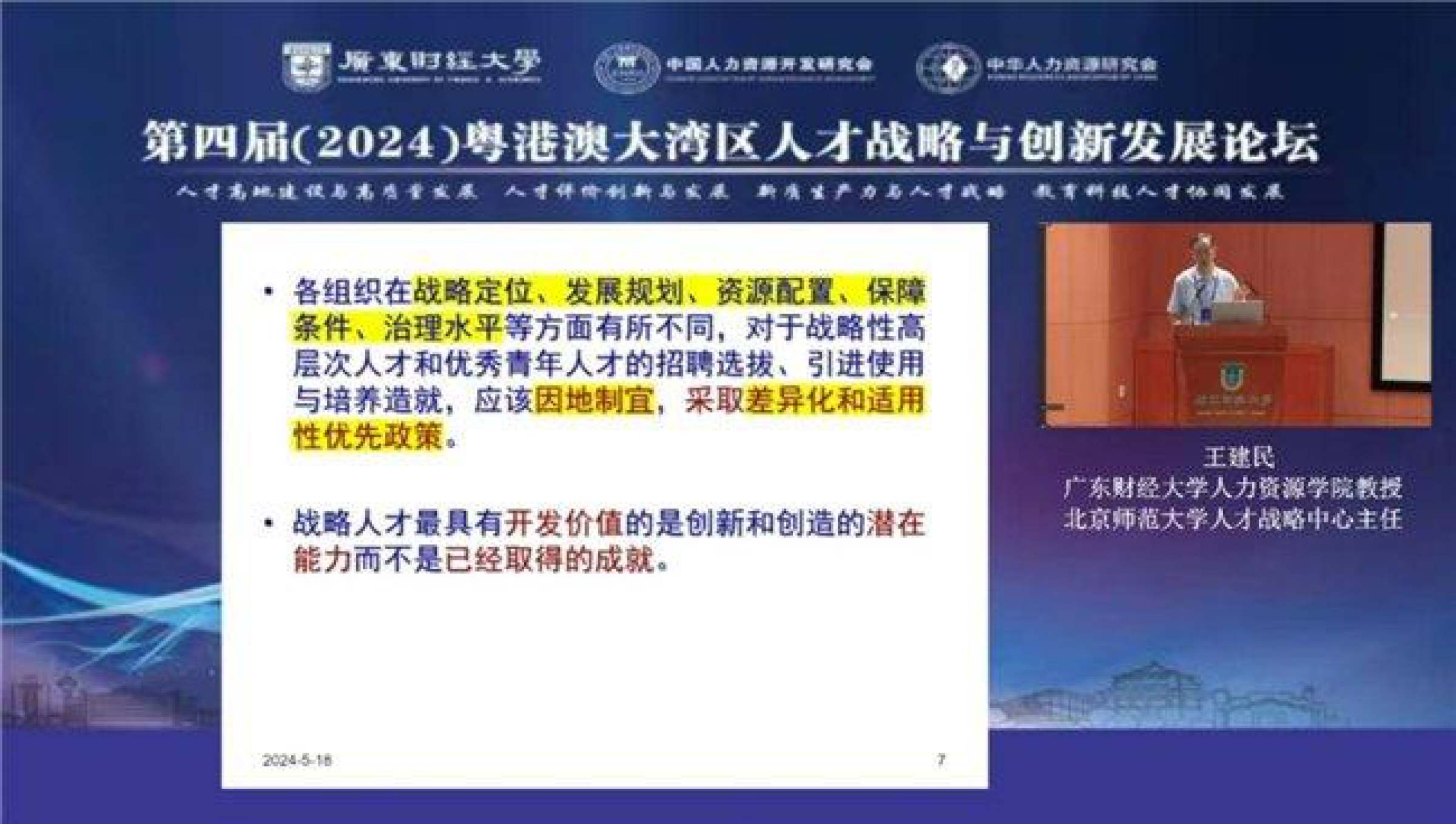 广东省人才强省意见广东省人才强省战略意见深度解读