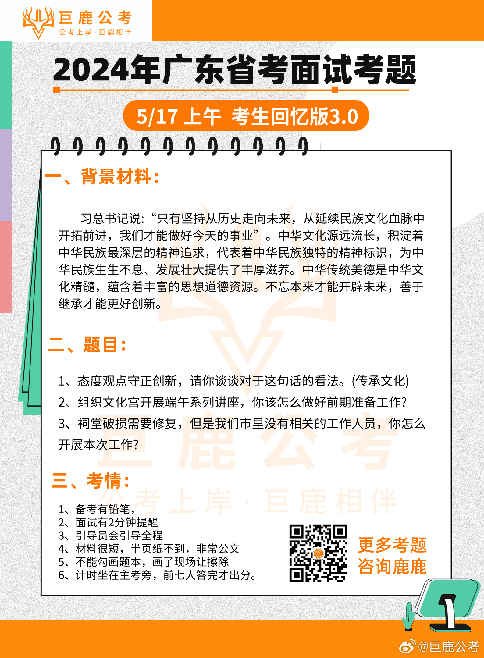 广东省考面试真题广东省考面试真题解析与应对策略