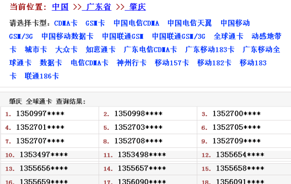 广东省珠海手机号码广东省珠海手机号码概述