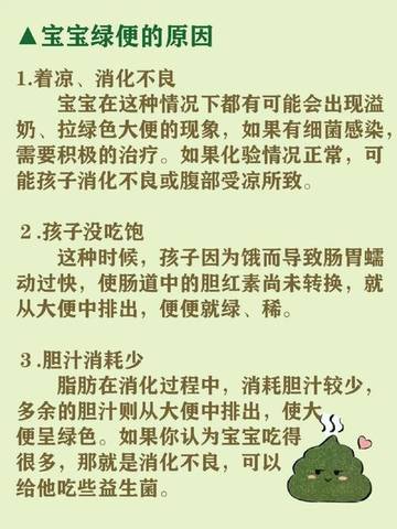 七个月小孩拉绿色大便关于七个月小孩拉绿色大便的原因与应对措施