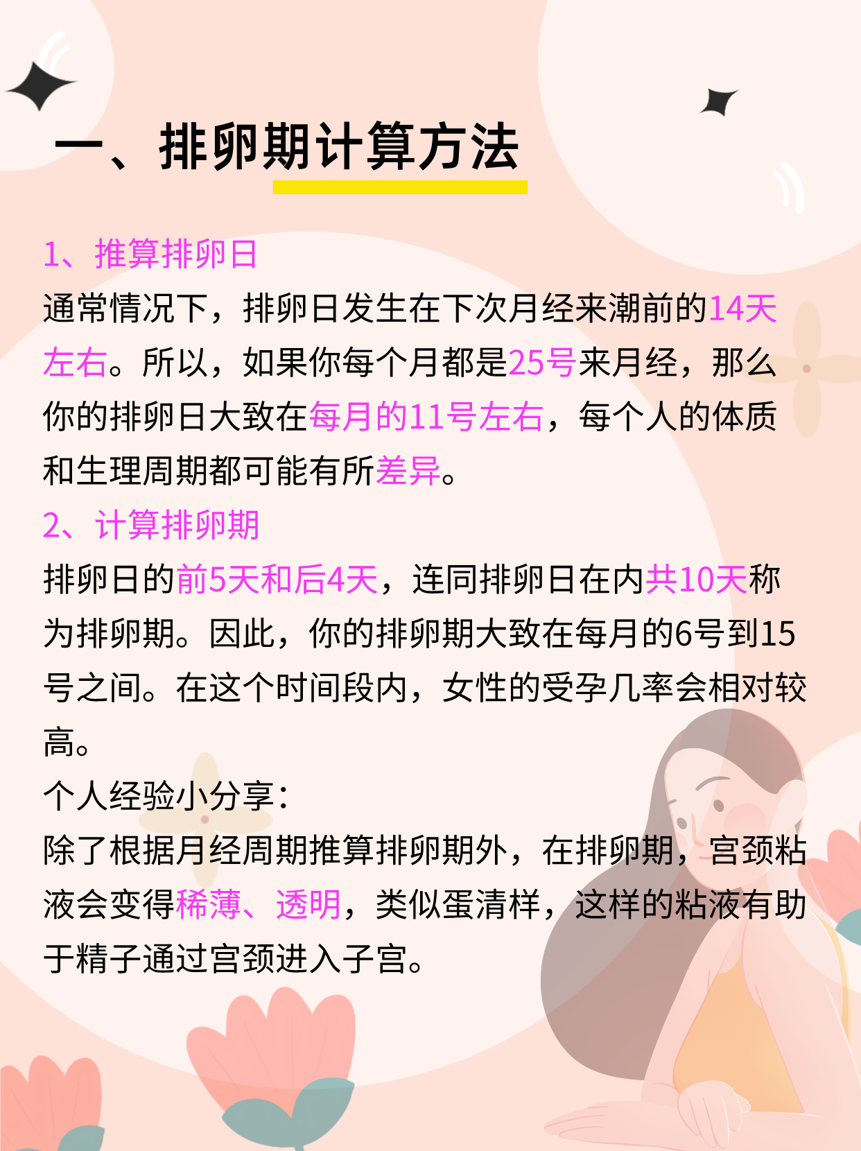 一个月哪几天是排卵期揭秘女性生理周期，一个月哪几天是排卵期？