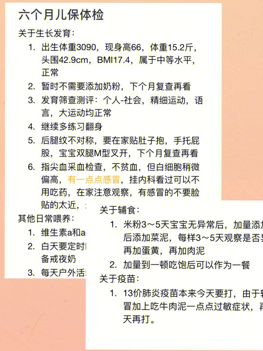 婴儿6个月体检婴儿六个月体检，护航宝宝健康成长的重要里程碑