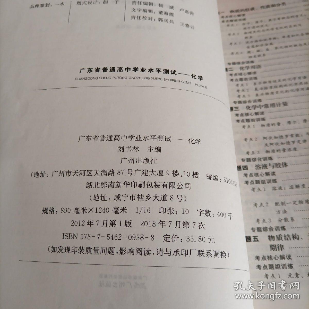 广东省高中学业水平考试广东省高中学业水平考试，探索与实践