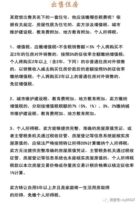 买卖赠与继承房产房产的买卖赠与及继承，法律流程与注意事项